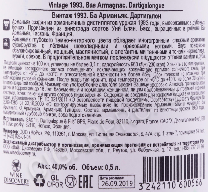 контрэтикетка арманьяк vintage bas armagnac dartigalongue 1993 years 0.5л