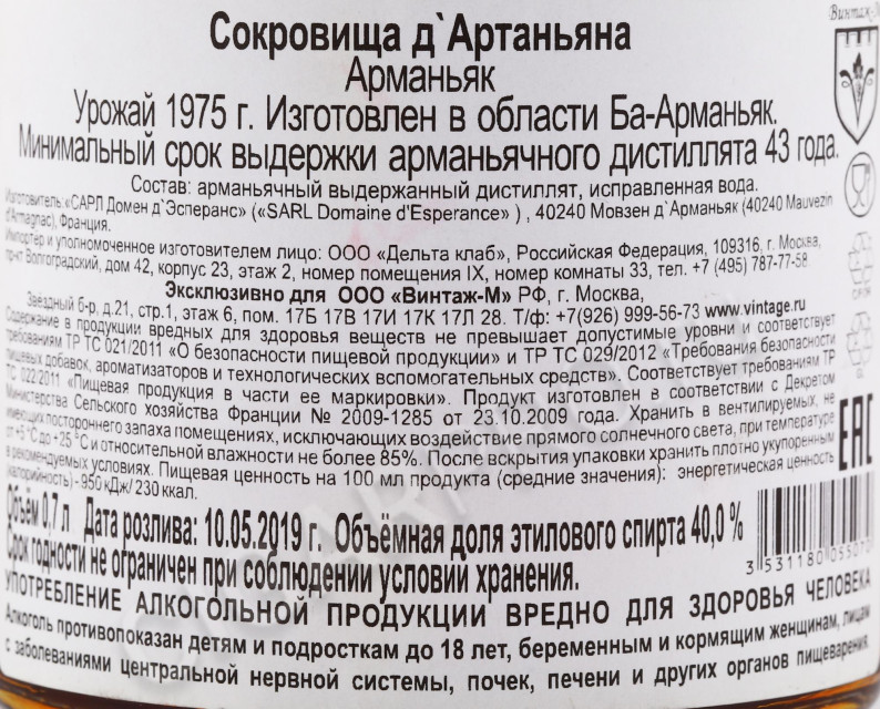 контрэтикетка арманьяк domaine d esperance 1975 years 0.7л