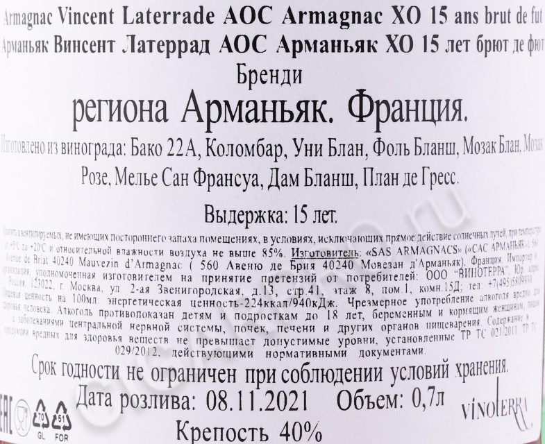 контрэтикетка бренди fitte et laterrade xo 15 ans armagnac aoc 0.7л