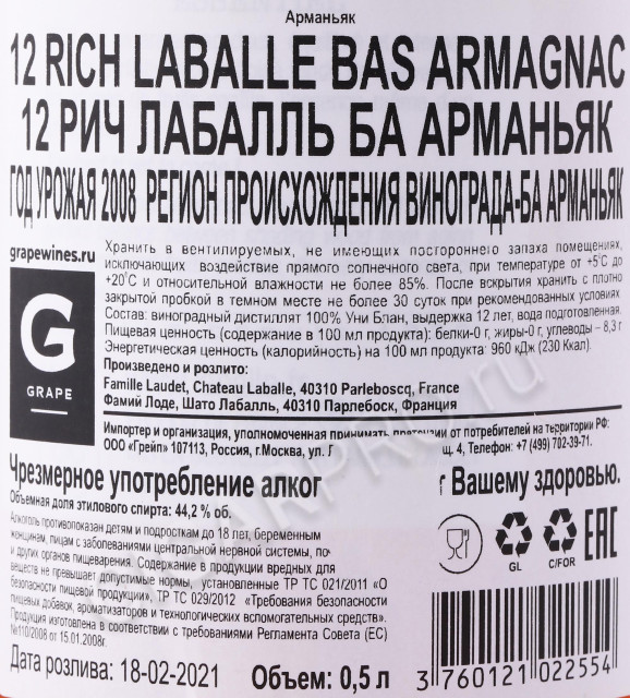 контрэтикетка арманьяк laballe 12 years 0.5л