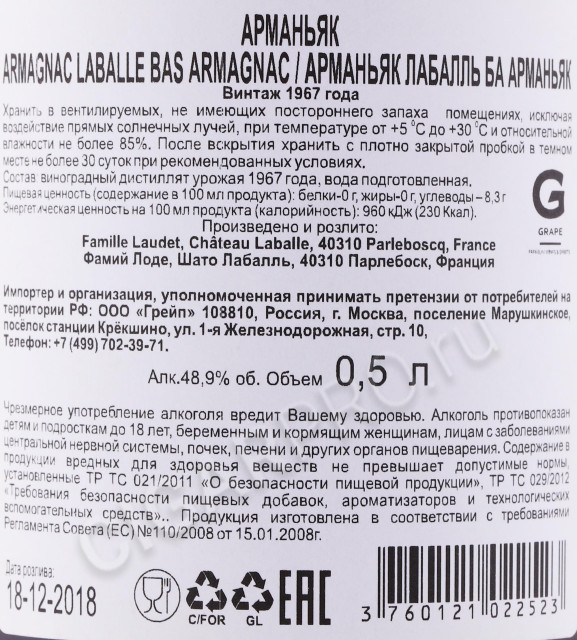 контрэтикетка арманьяк laballe 1967 years 0.5л