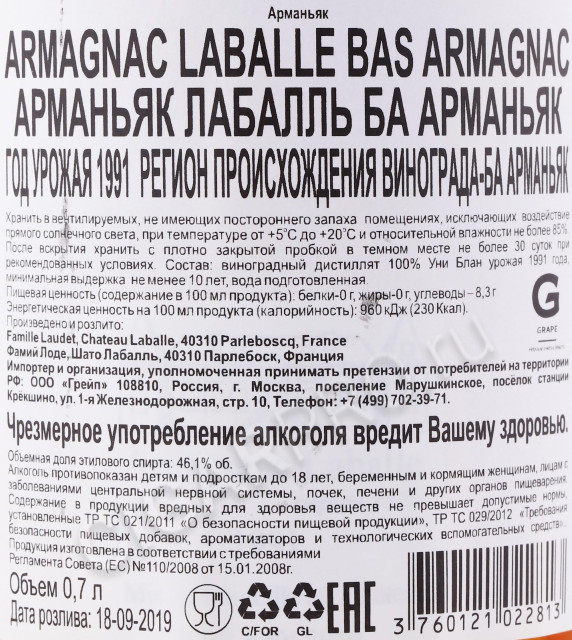 контрэтикетка арманьяк laballe bas armagnac 1991 years 0.7л