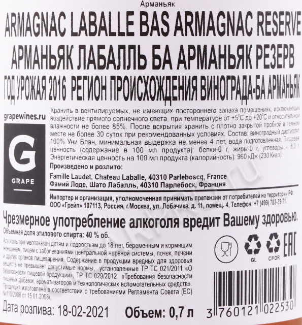 контрэтикетка арманьяк laballe bas armagnac reserve 0.7л