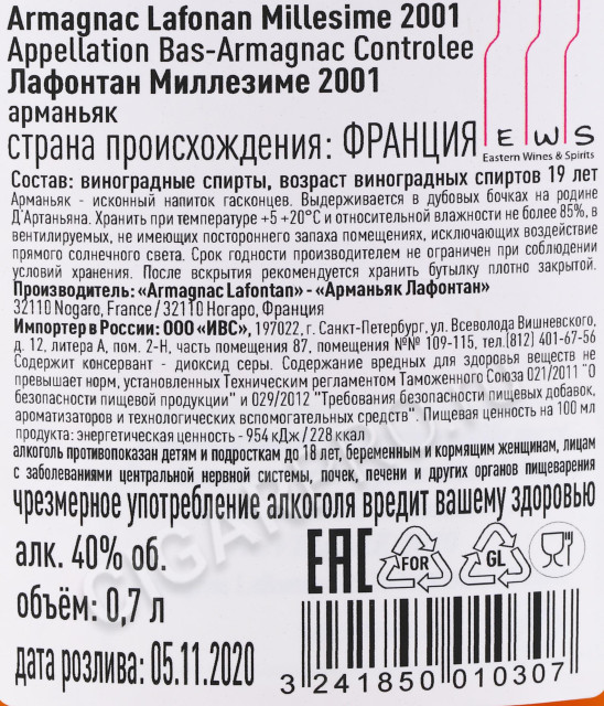 контрэтикетка арманьяк lafontan 2001 years 0.7л