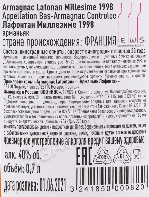 контрэтикетка арманьяк lafontan millesime 1998г 0.7л