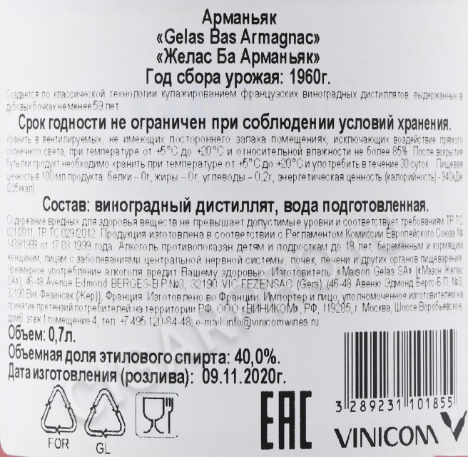 контрэтикетка арманьяк maison gelas 1960 years 0.7л