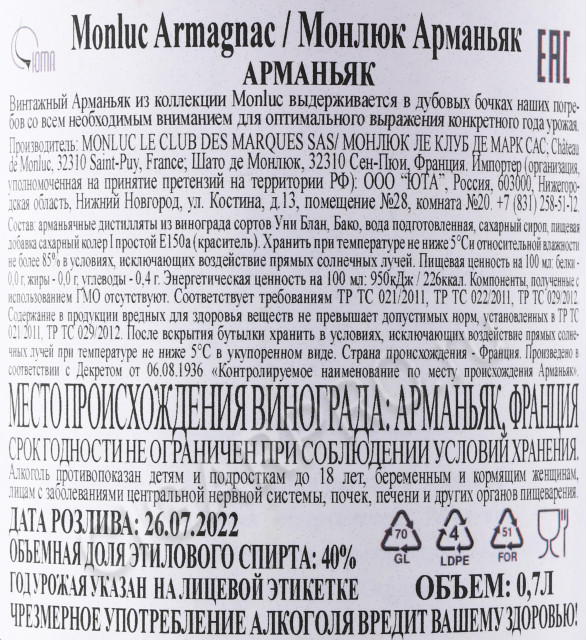 контрэтикетка арманьяк monluc 1973 years 0.7л