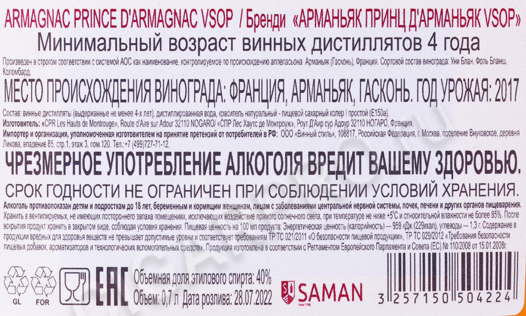 контрэтикетка арманьяк prince d arignac vsop 0.7л