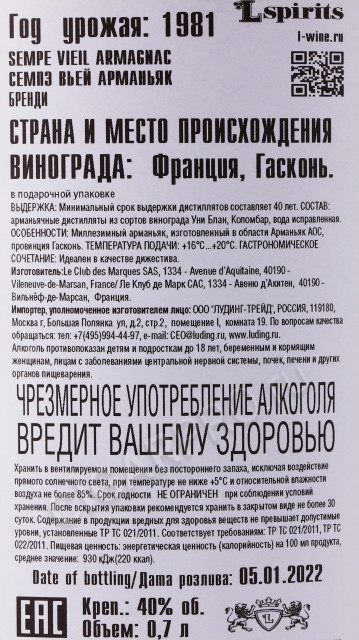 контрэтикетка арманьяк sempe vieil 1981 years 0.7л