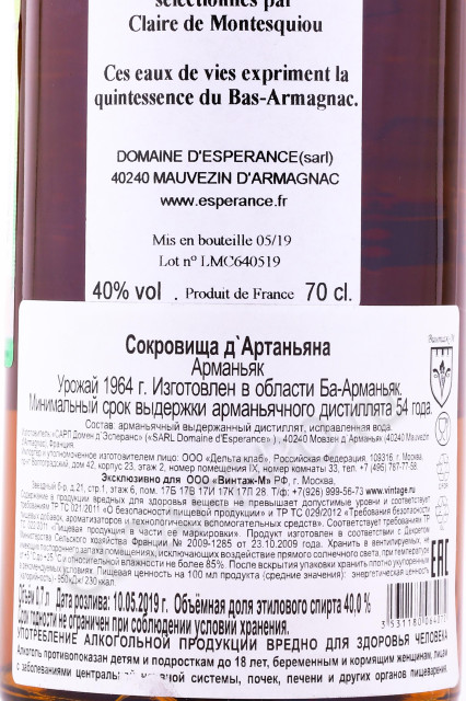 контрэтикетка арманьяк armagnac domaine d'esperance 1964 years 0.7л