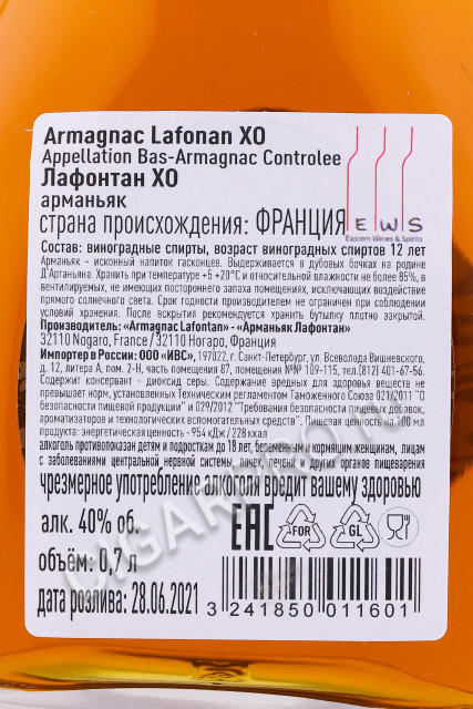 контрэтикетка арманьяк armagnac lafontan xo 12 years 0.7л