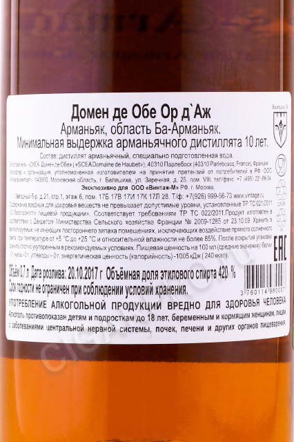контрэтикетка арманьяк domaine de haubet hors dage 0.7л