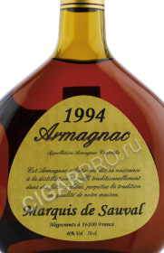 этикетка арманьяк marquis de sauval 1994 years 0.7л