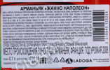 контрэтикетка арманьяк janneau napoleon 0.7л
