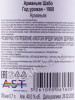 контрэтикетка арманьяк chabot 1980 years 0.7л