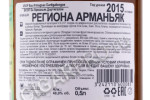 контрэтикетка арманьяк bas armagnac арманьяк dartigalongue vsop 0.5л