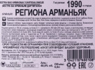 контрэтикетка арманьяк extra bas armagnac dartigalongue 0.5л