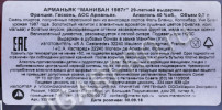 контрэтикетка арманьяк chateau de maniban 1987 years 0.7л