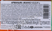 контрэтикетка арманьяк janneau vsop 0.5л