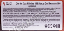 контрэтикетка арманьяк cles des ducs millesime 1999 years 0.7л
