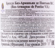 контрэтикетка бренди bas armagnac de pontiac vs 0.7л