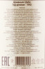 контрэтикетка арманьяк chabot 1992 years 0.7л