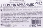 контрэтикетка арманьяк dartigalongue dry cellar 0.7л