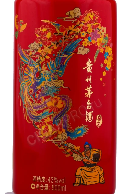Этикетка Водка Байцзю Куайчжоу Маотай Банкетный Красный 0.5л
