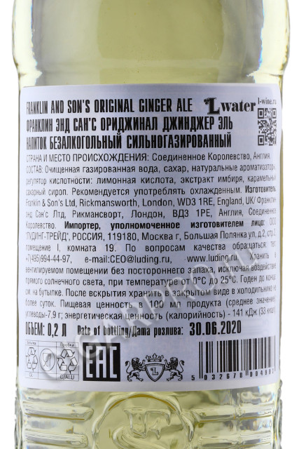 контрэтикетка franklin sons original ginger ale 0.2л