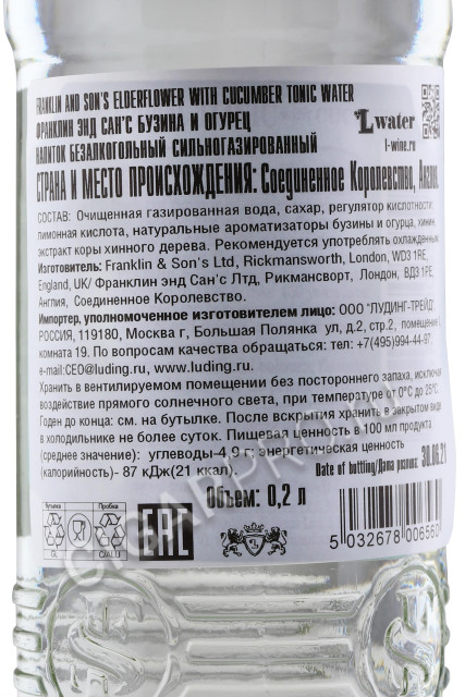 контрэтикетка franklin sons elderflower with cucumber 0.2л