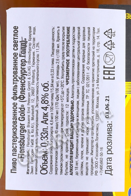 контрэтикетка flensburger weizen 0.5л