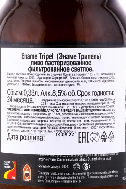 Контрэтикетка Пиво Энаме Трипель 0.33л