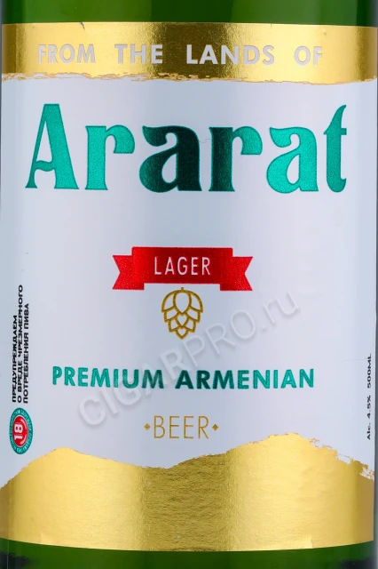 Этикетка Пиво Арарат 0.5л