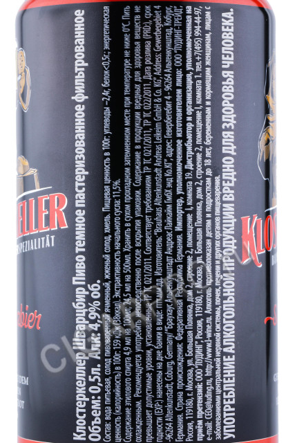 контрэтикетка пиво klosterkeller schwarzbier 0.5л