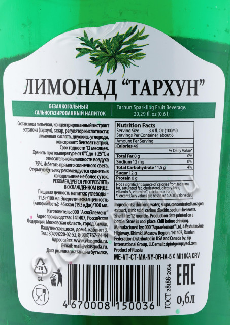 контрэтикетка лимонад вкус года тархун 0.6л