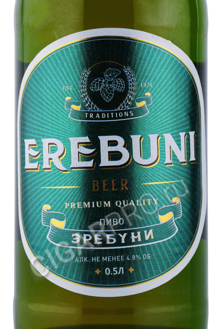 этикетка пиво erebuni kotayk