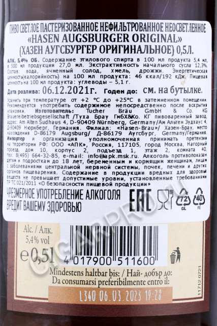 контрэтикетка пиво hasen brau augsburger original 0.5л