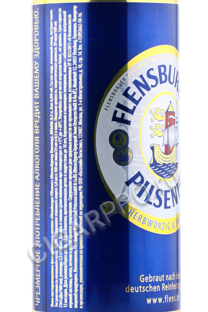 контрэтикетка flensburger pilsener 0.5л