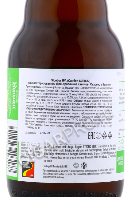 контрэтикетка sloeber belgian ipa 0.33л