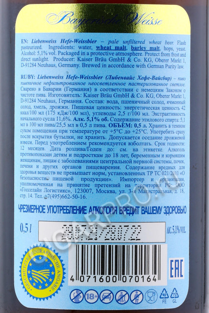 контрэтикетка liebenweiss hefe-weissbier 0.5л