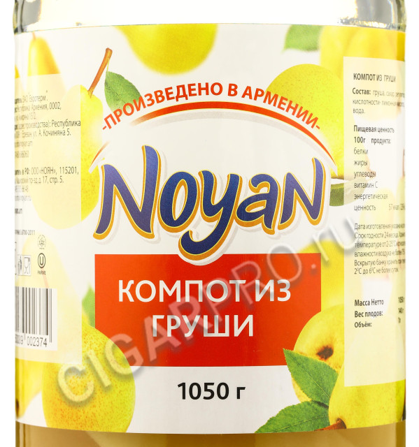 этикетка компот noyan груша 1 l