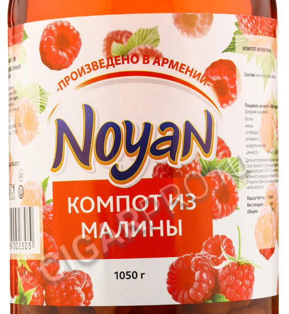 этикетка компот noyan малина 1 l