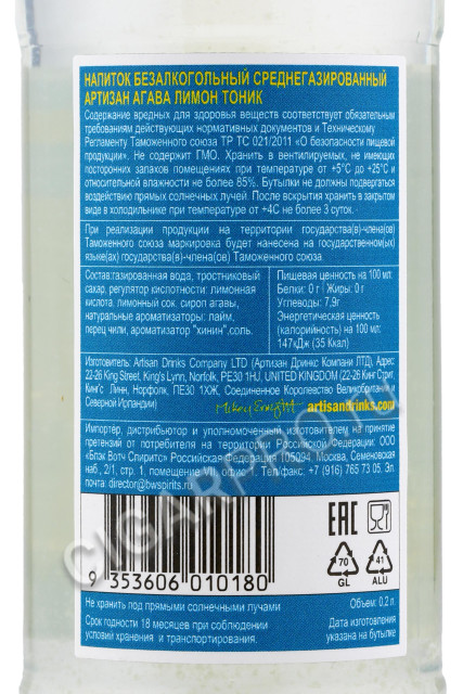 контрэтикетка tonic artisan agave lemon 0.2л