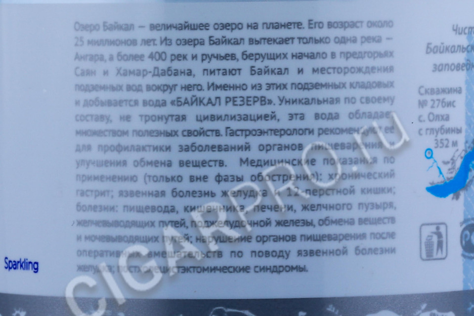контрэтикетка вода baikal reserve sparkling 0.28л