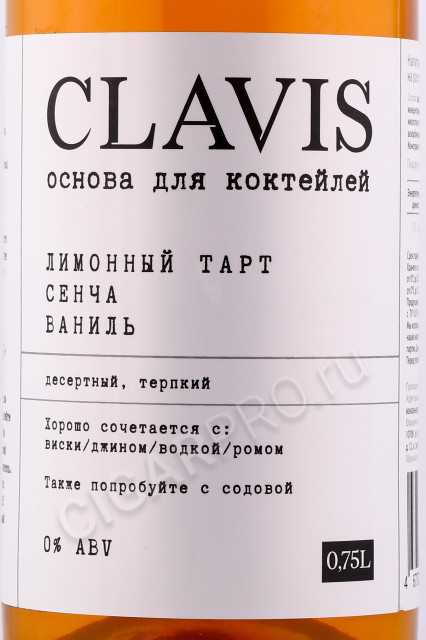 этикетка clavis lemon tart sencha vanilla 0.75л