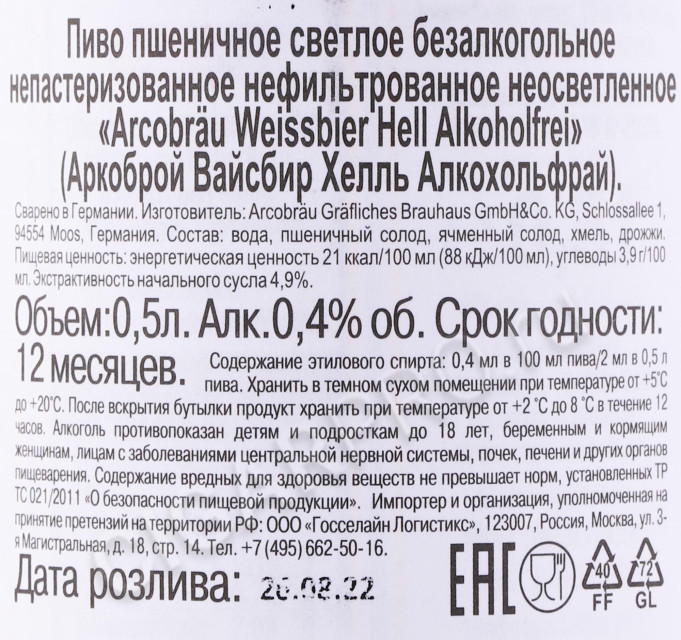 контрэтикетка пиво arcobrau weissbier hell alkoholfrei 0.5л