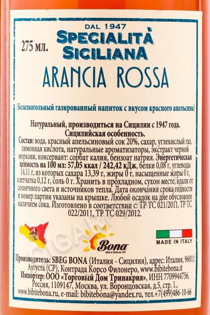 контрэтикетка лимонад bona arancia rossa 0.275л