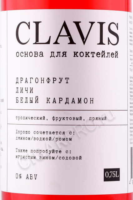 этикетка clavis dragonfruit lychee white cardamom 0.75л