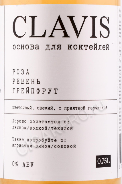 этикетка клавис clavis rose rhubarb grapefruit 0.75л