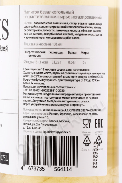 контрэтикетка clavis sagan dailya vanilla green apple 0.75л